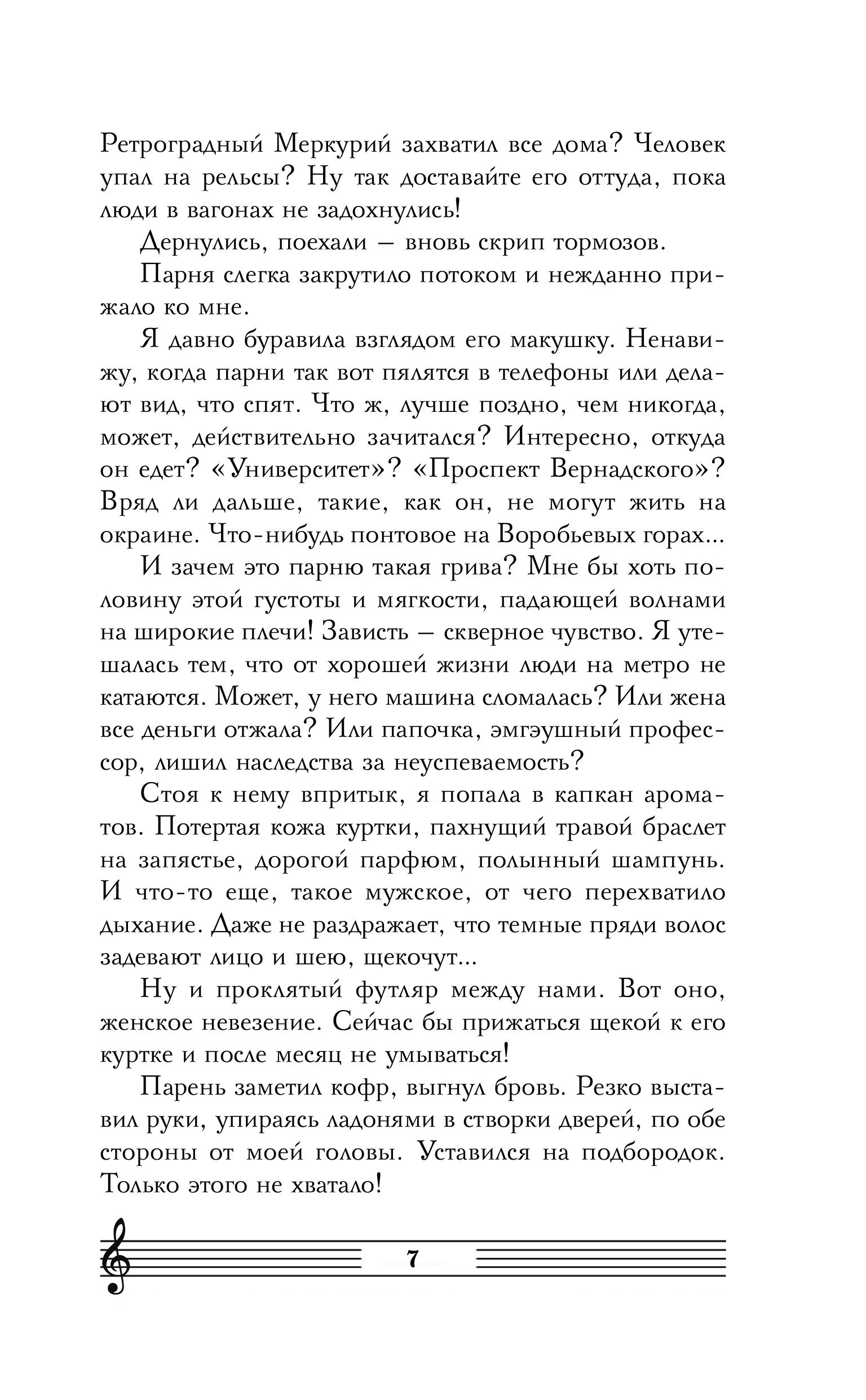 Книга Эксмо Седьмая сестра - фото 4