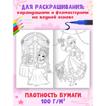 Раскраска Проф-Пресс большая с наклейками. 30х47 см. 16 стр. Милые принцессы