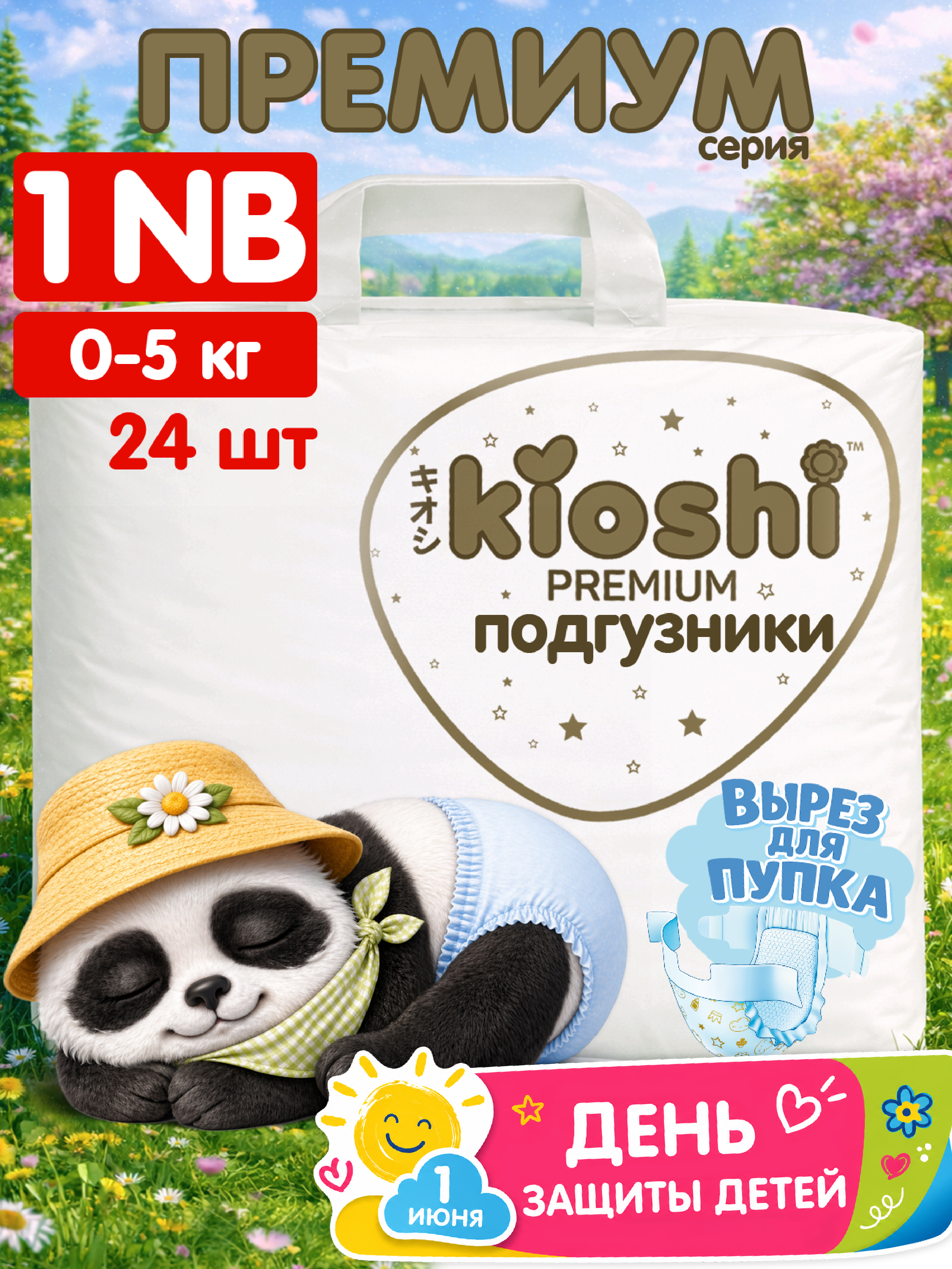 Изображение товара Подгузники Kioshi Premium NB 24 шт. ультратонкие для новорожденных до 5 кг Изображение товара Подгузники Kioshi Premium NB 24 шт. ультратонкие для новорожденных до 5 кг