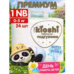 Подгузники Kioshi Premium NB 24 шт.