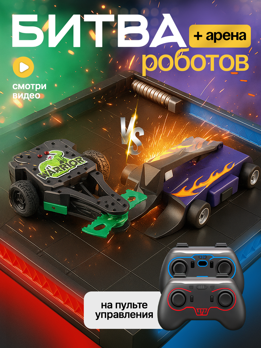 Робот РУ ULTRA BOTS Футбол с ареной - фото 3