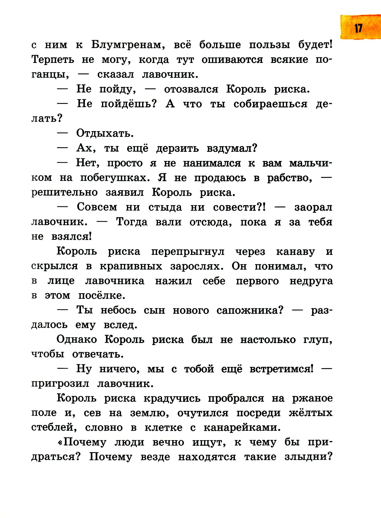 Книга Лабиринт Белый камушек - фото 3