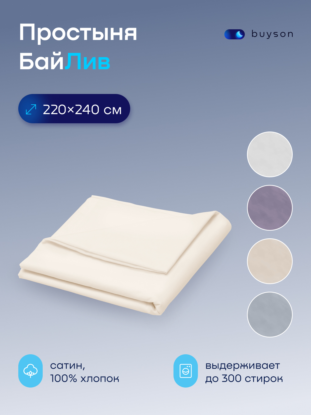 Изображение товара Простыня BuyLive 220x240 см из хлопкового сатина без резинки