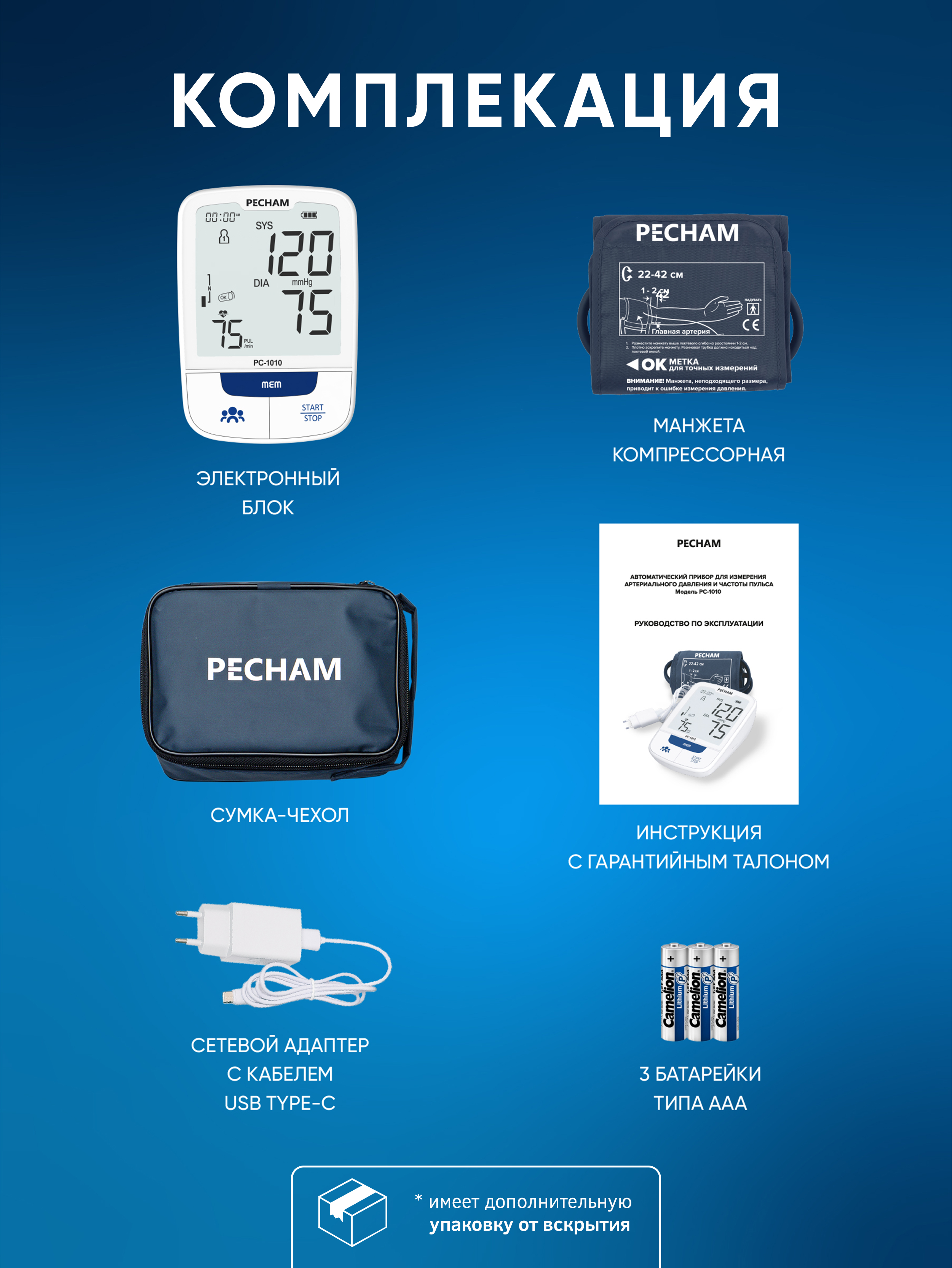 Тонометр PECHAM PC-1010 - фото 3
