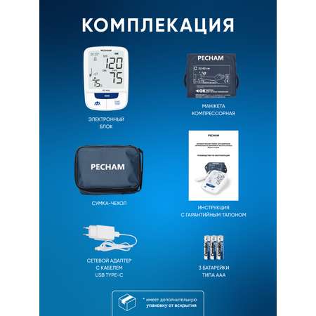 Тонометр PECHAM PC-1010