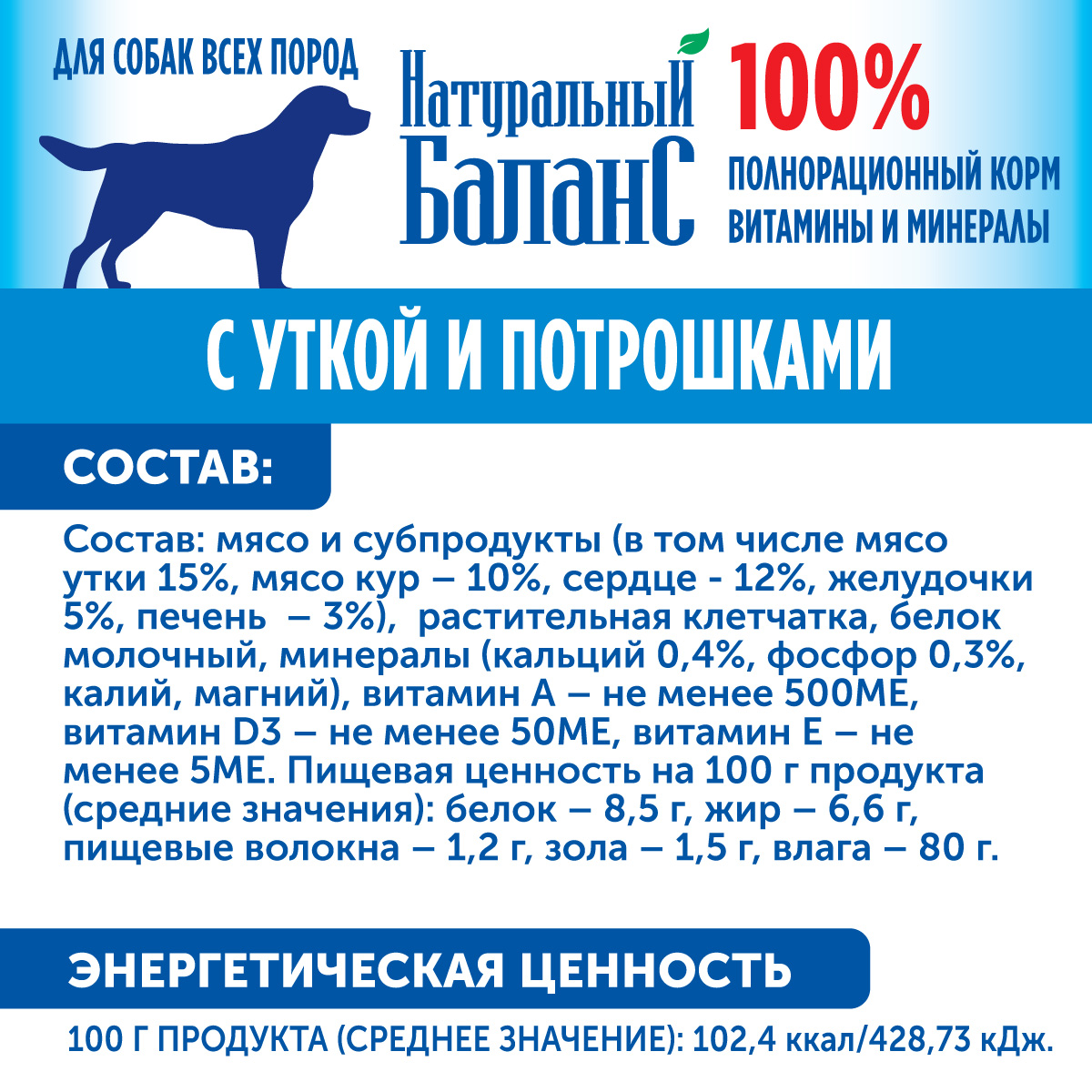 Корм влажный для собак Натуральный Баланс с уткой и потрошками 340г х 3шт - фото 3