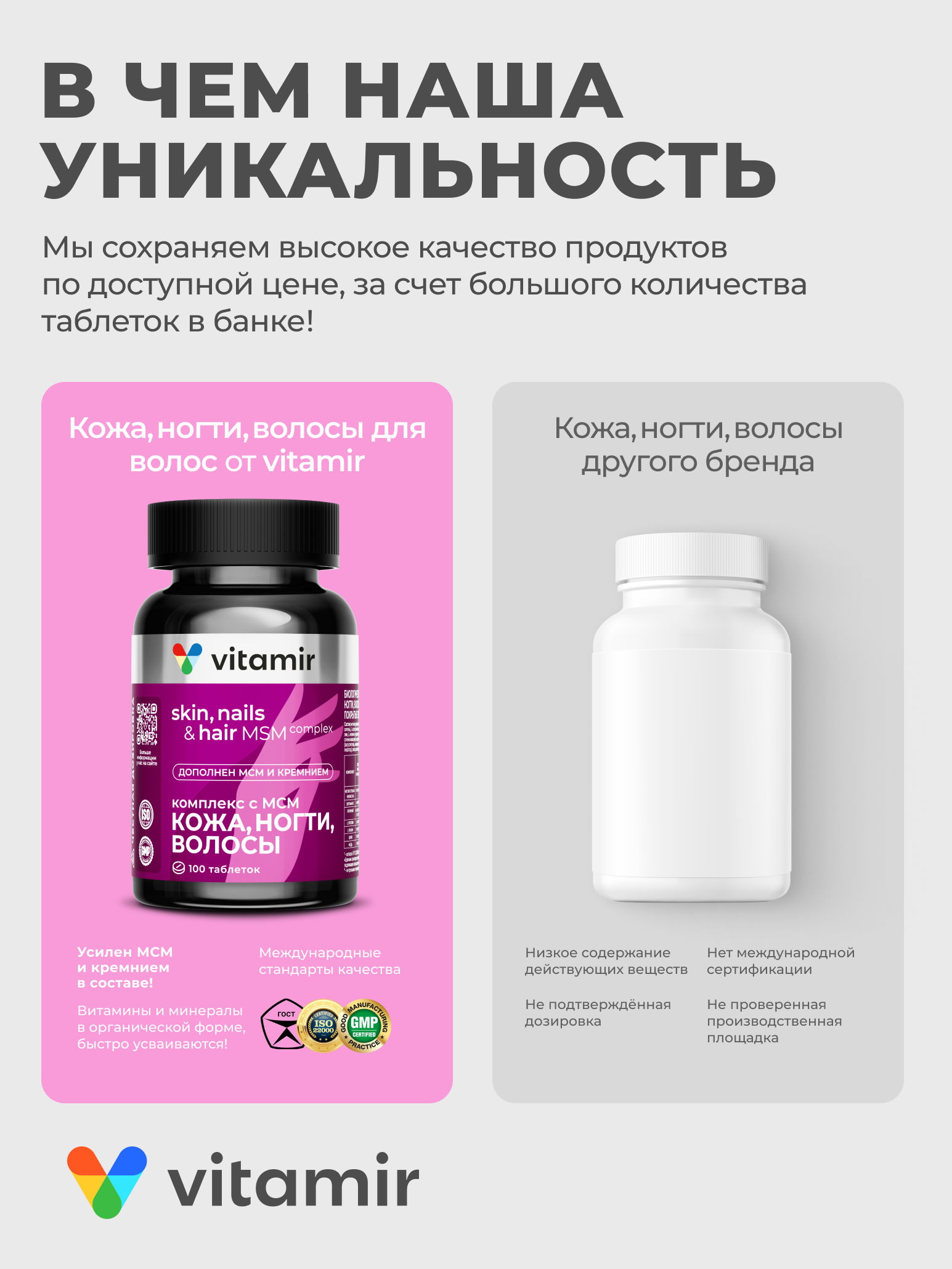 Витамин для здоровья волос, ногтей, кожи VITAMIR БАД для кожи волос и ногтей с МСМ, 100 шт. - фото 4