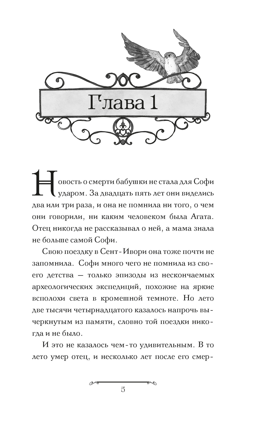 Книга Махаон Волшебная лавка Софи. Навроцкая Ж. Артефакт для наследницы (Молодежное фэнтези) - фото 4
