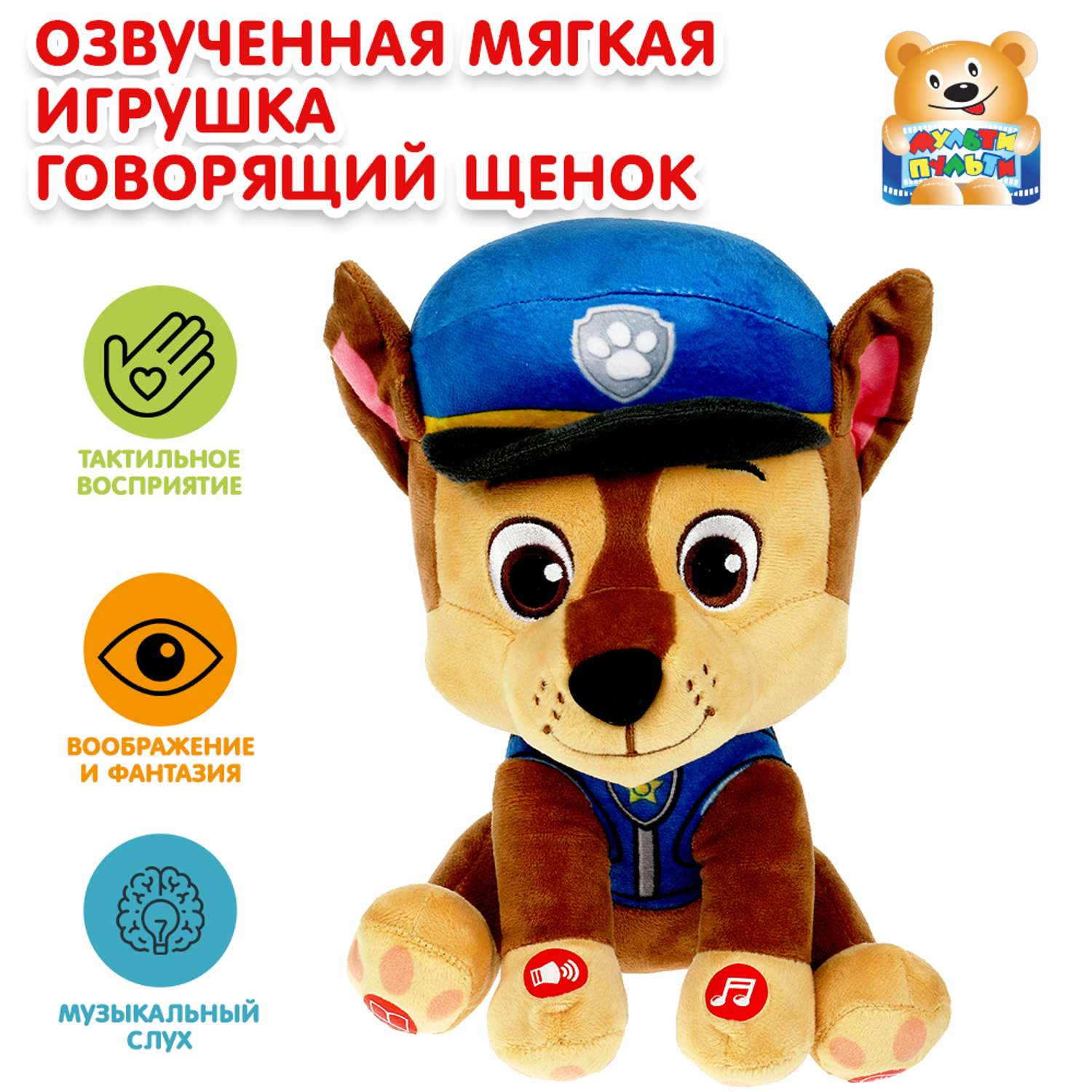 Игрушка мягкая Мульти Пульти собачка - фото 1