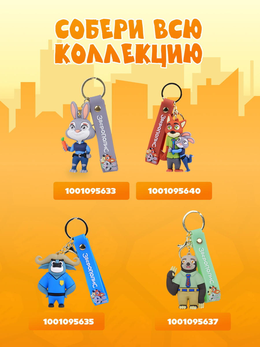 Брелок Зверополис Малышка Джуди - фото 7