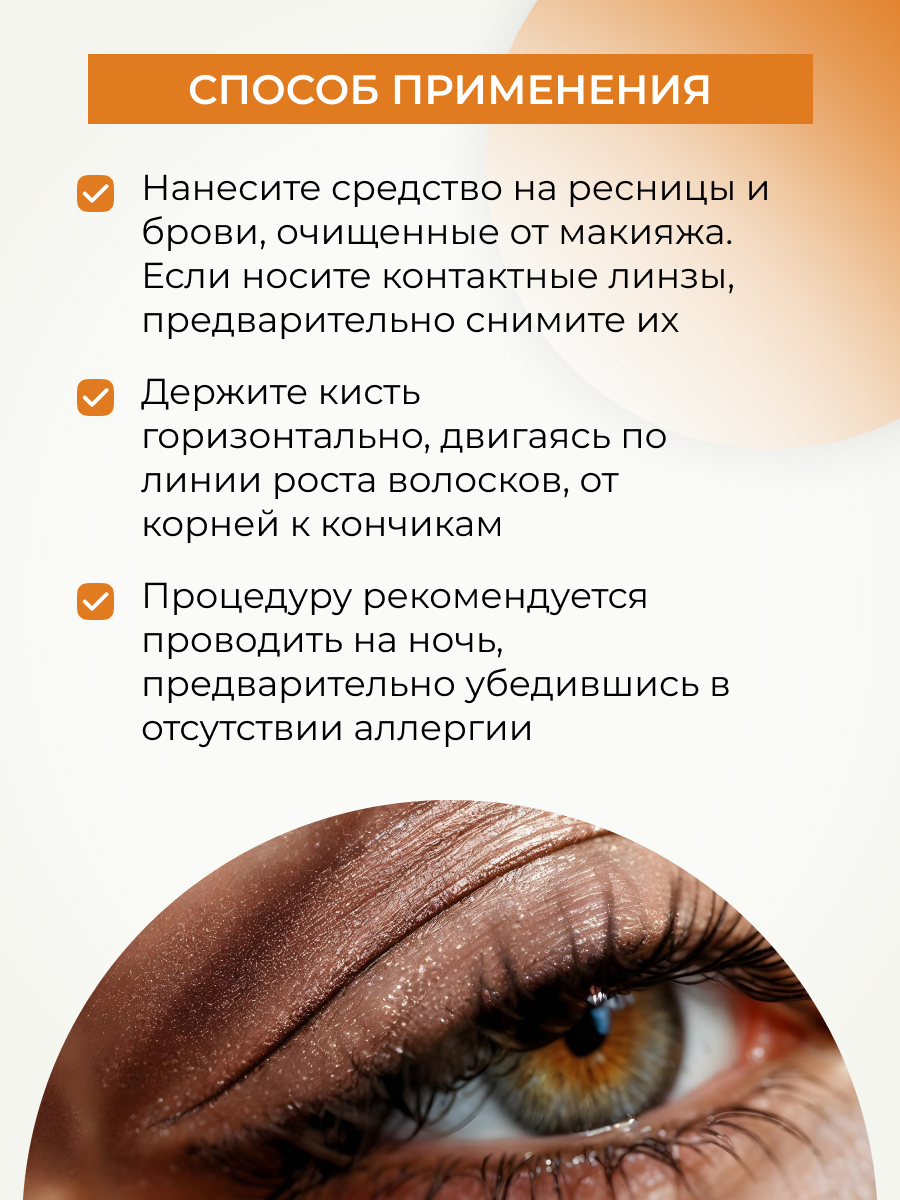 Масло для ресниц и бровей Siberina натуральное «Для роста и питания ресниц и бровей» 10 мл - фото 7