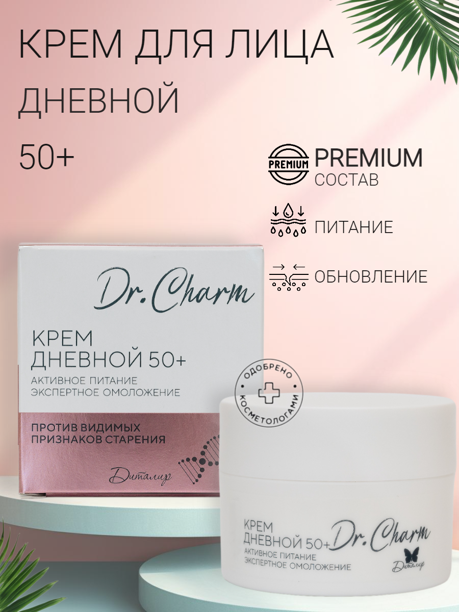 Крем Диталир Дневной 50+ для лица 48 мл - фото 2