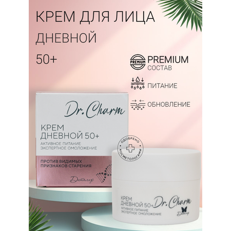 Крем Диталир Дневной 50+ для лица 48 мл