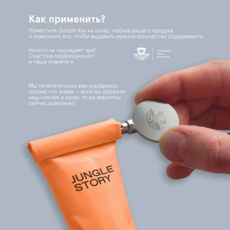 Дозатор Jungle Story