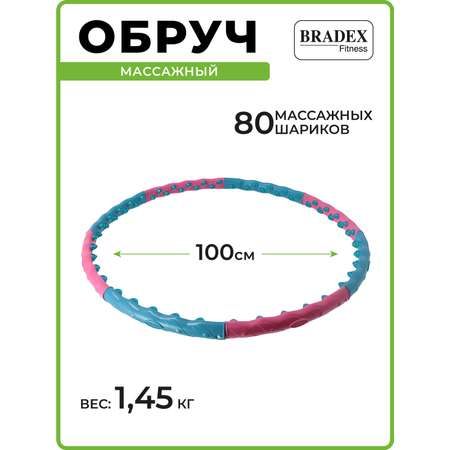 Обруч для похудения BRADEX талии хулахуп массажный