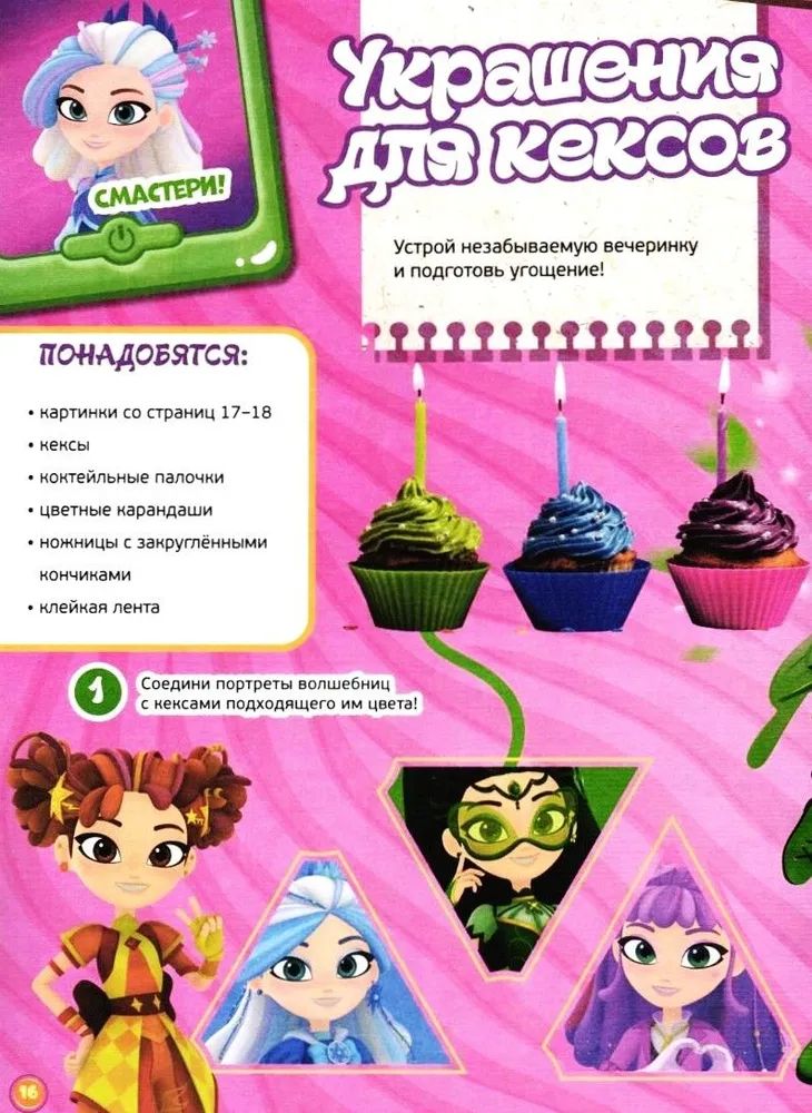 Детские журналы ИД Лев Наши мультики №10 + №11 + №12 2025 - фото 7