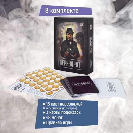 Настольная игра Сквирл Переворот Coup