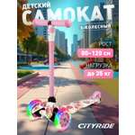 Самокат CITYRIDE трехколесный