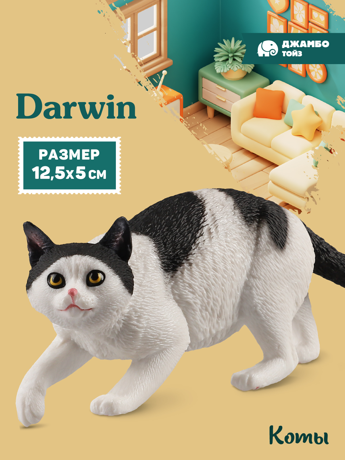 Фигурка DARWIN Кот - фото 1