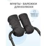 Муфта Buggykids