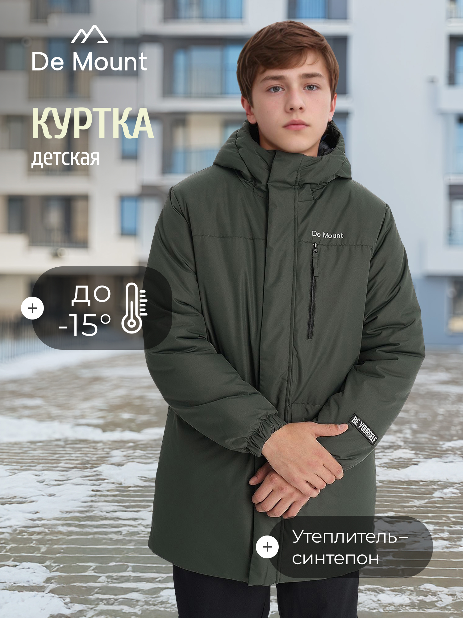Куртка De Mount 136829D3H-G4 - фото 2
