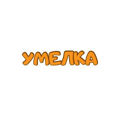 Умелка