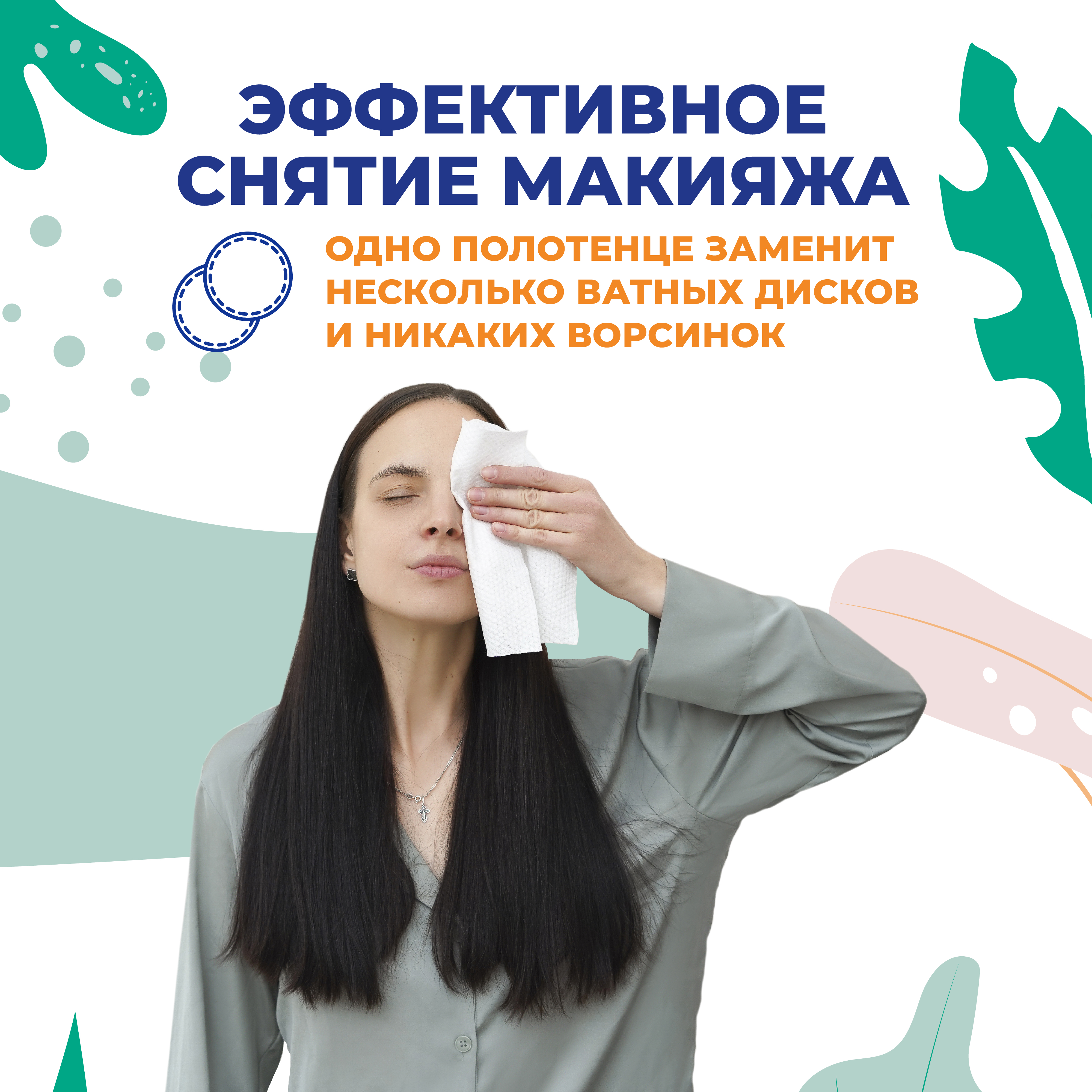 Бумажные полотенца DAFI для снятия макияжа 2 упак. 60 шт. - фото 8