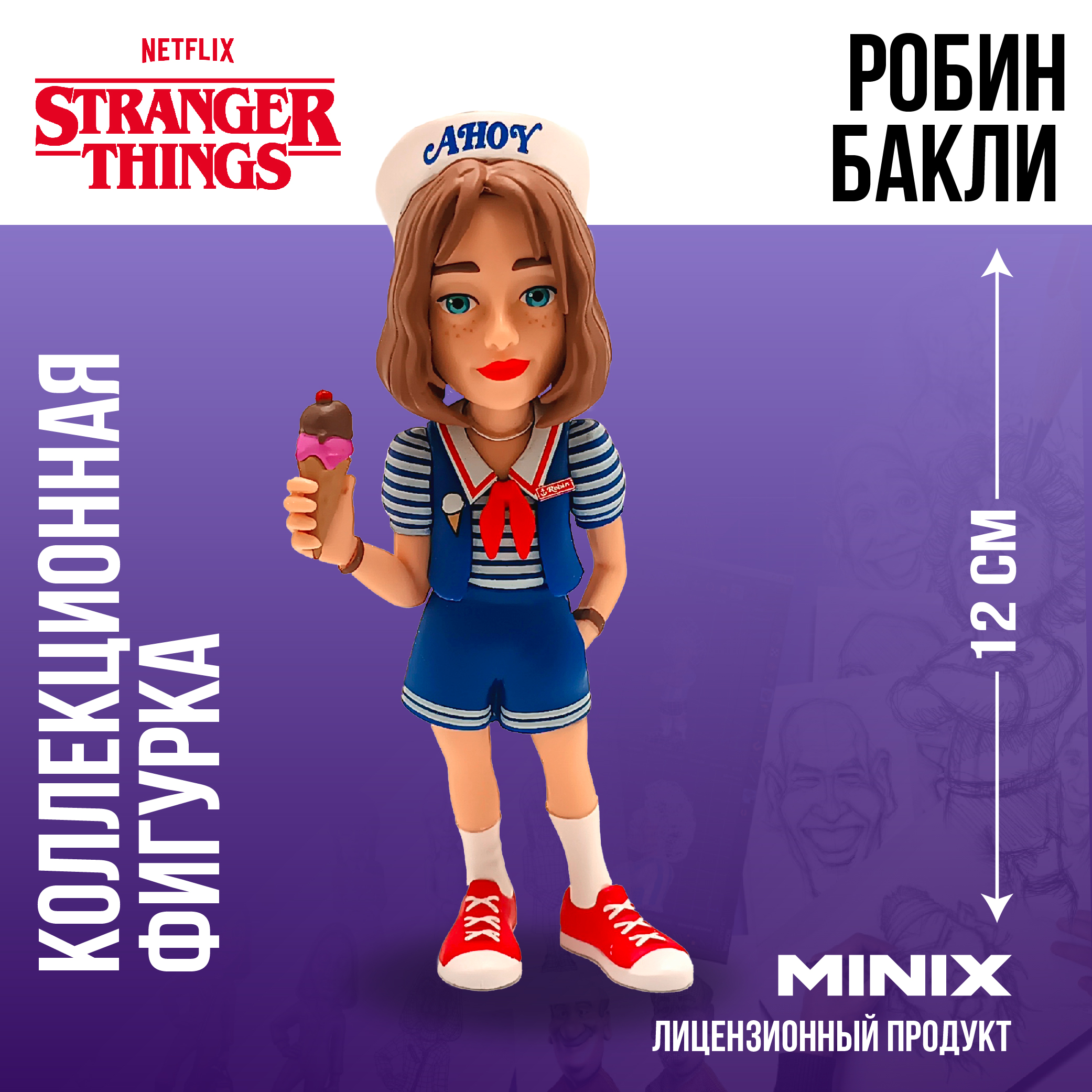 Фигурка MINIX Робин Бакли - фото 1