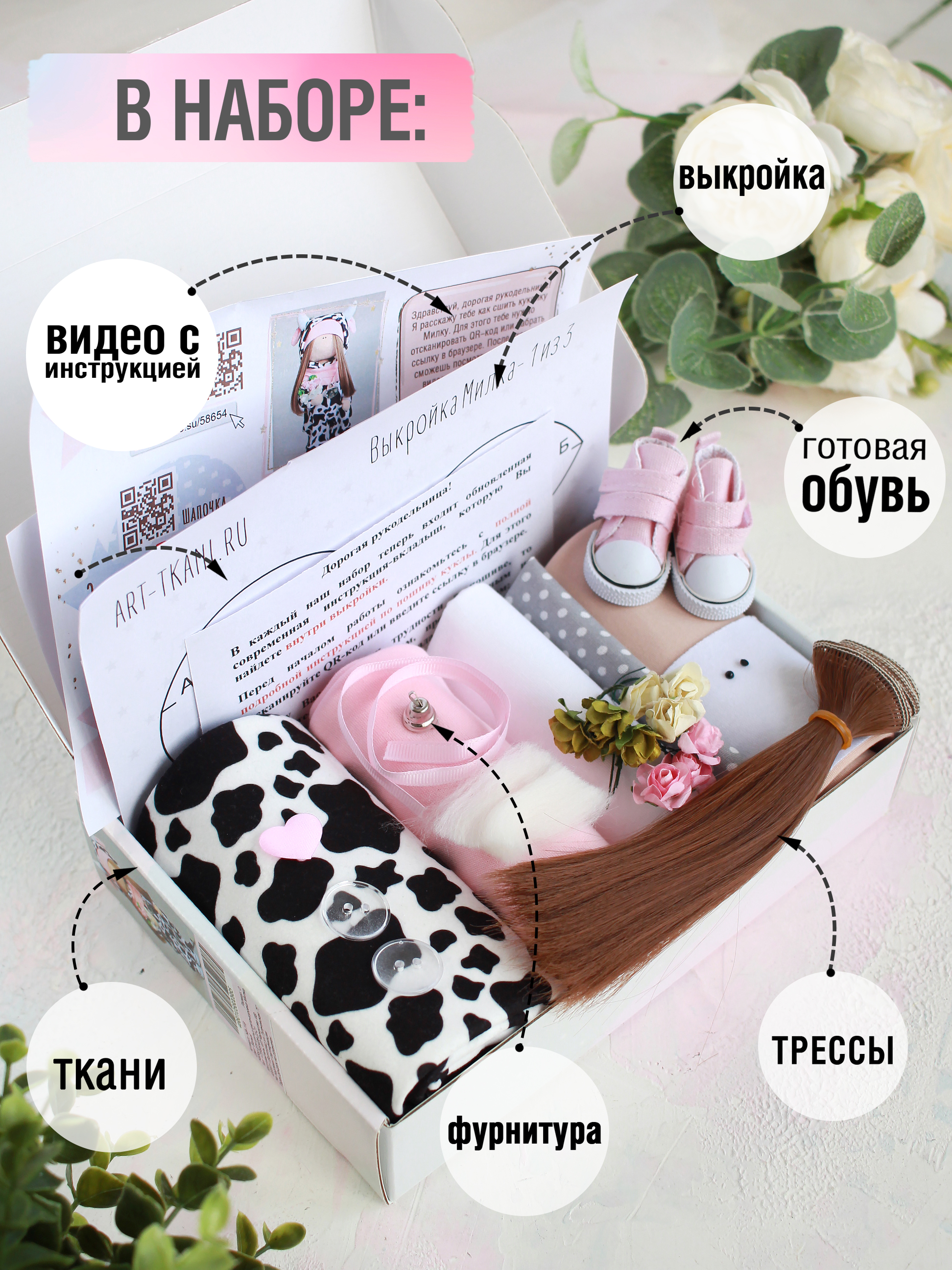 Набор для творчества Арт Ткани шитье Милка - фото 2
