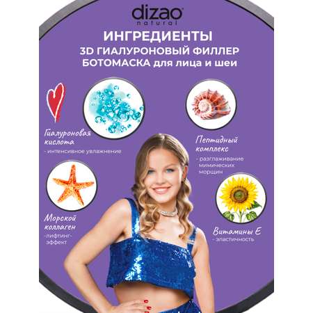 Маска тканевая DIZAO 3D Гиалуроновый филлер 5 шт.