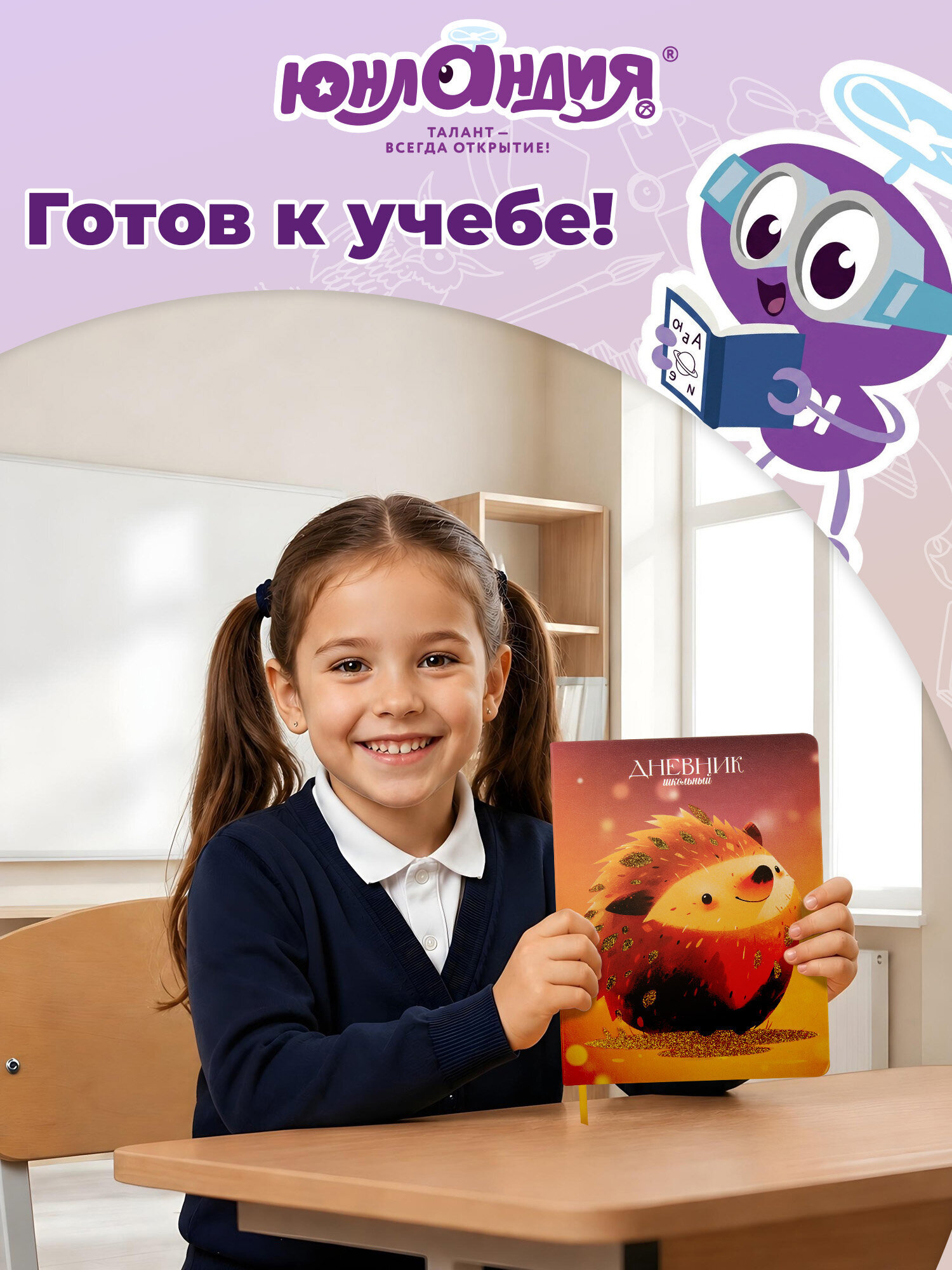 Дневник школьный Юнландия ежик - фото 8
