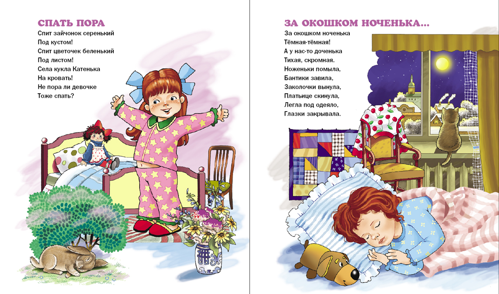 Комплект книг Школьная Книга Сказки и стихи Игрушки За окошком ноченька Считалки Кричалки Шутки Прибаутки - фото 8