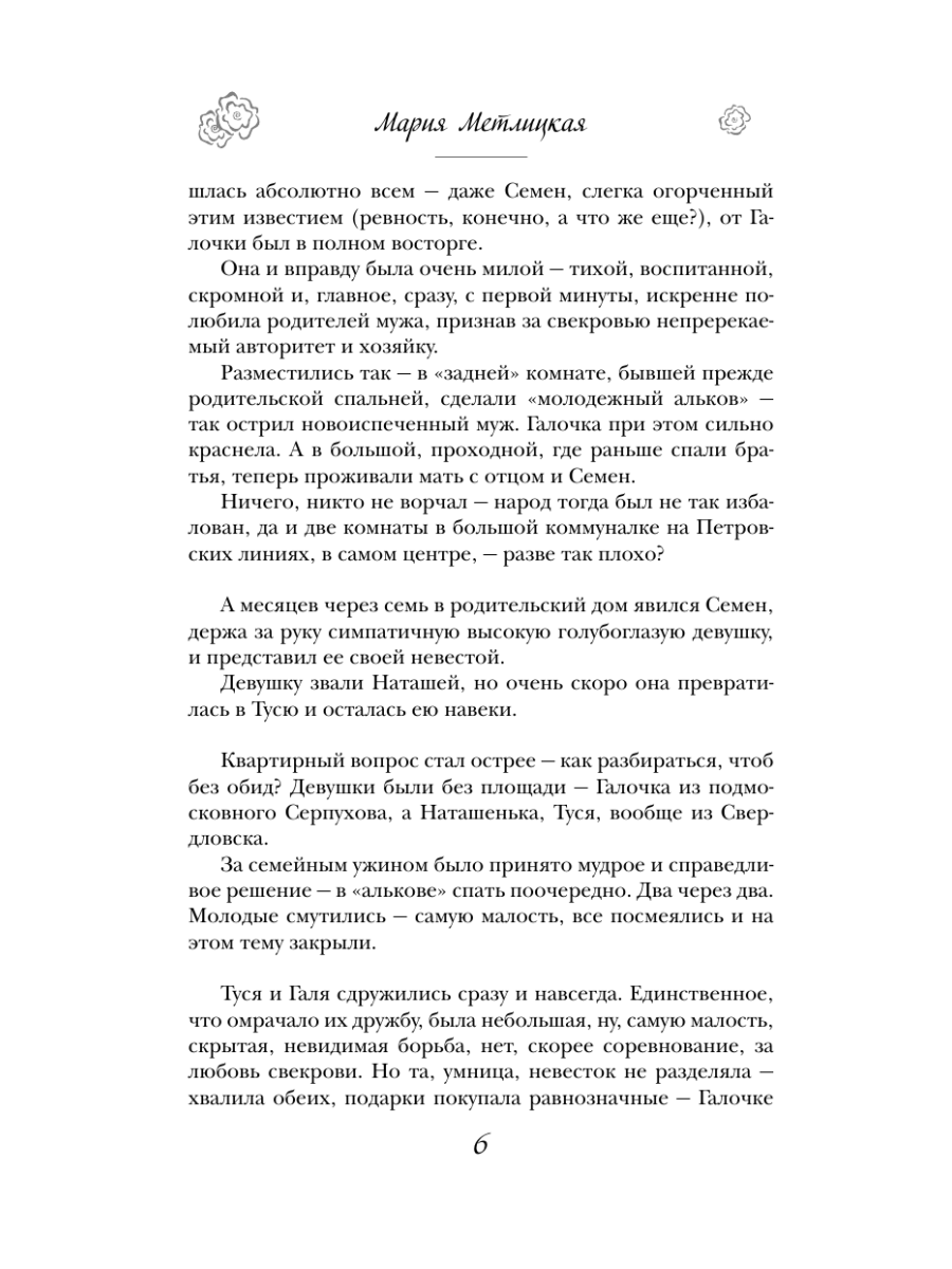 Книга Эксмо Свои и чужие - фото 5