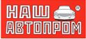 Наш автопром
