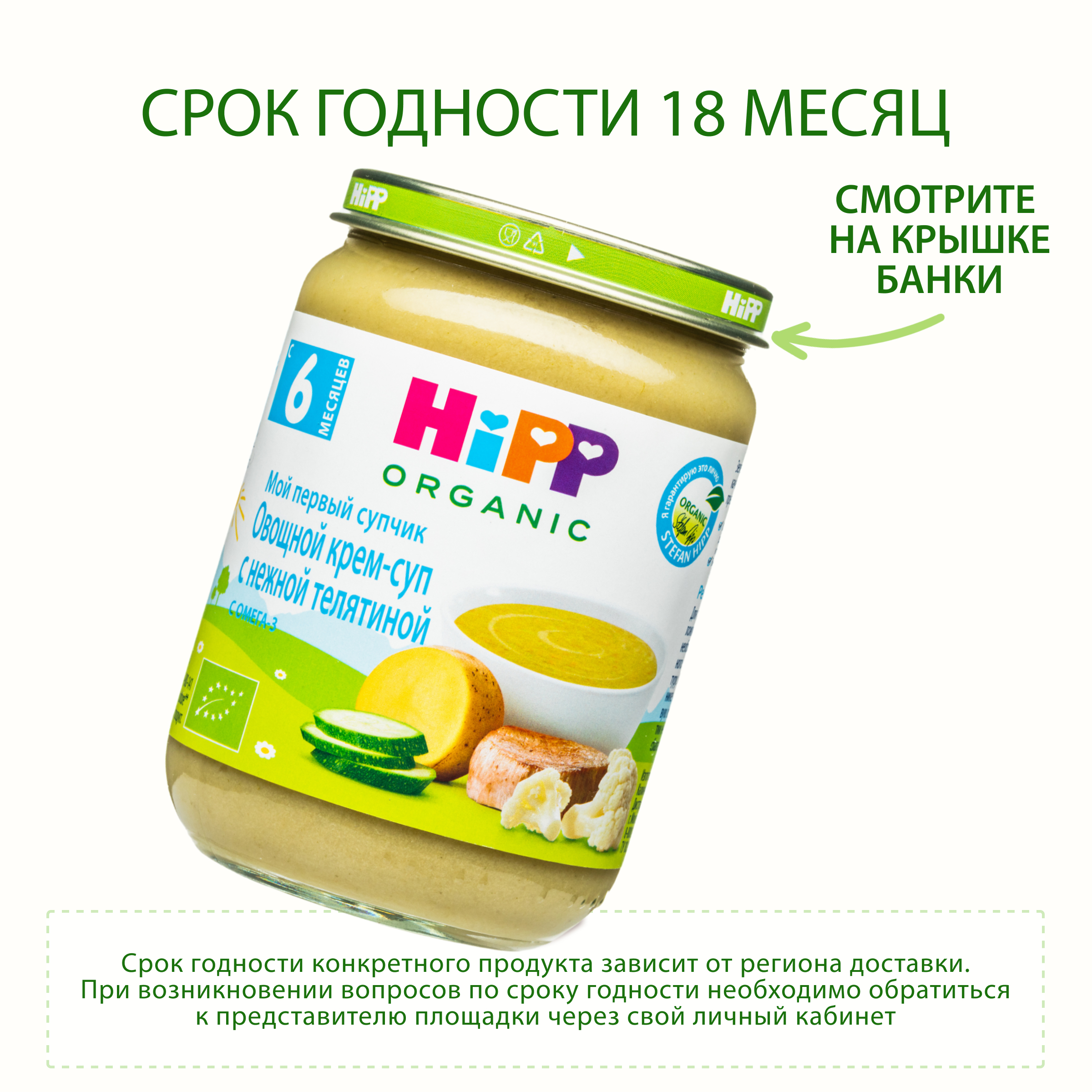 Готовый обед Hipp Крем-суп Овощи-телятина с 6 мес 190 г - фото 5