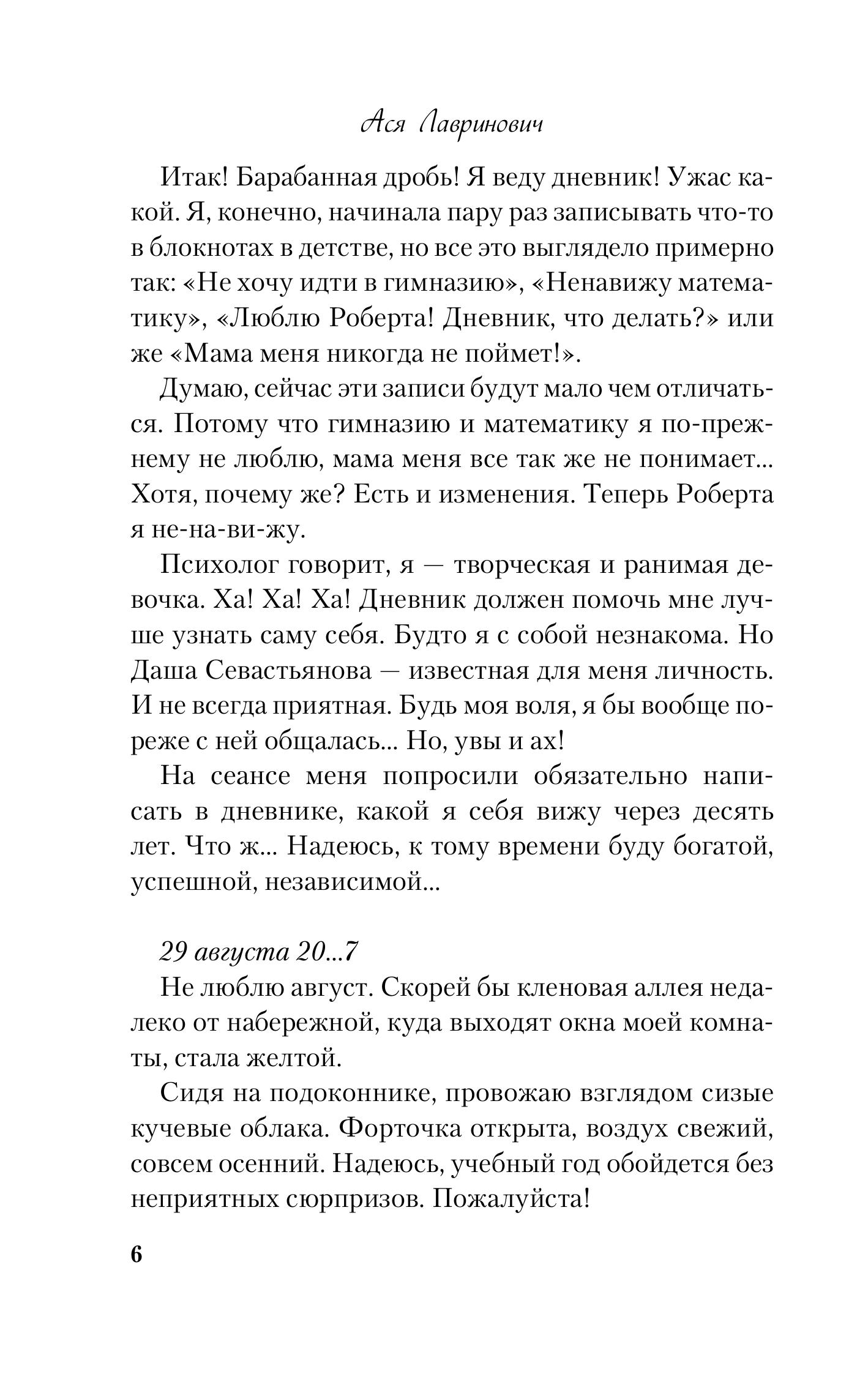 Книга Эксмо Нелюбовь сероглазого короля (новый покет) - фото 6