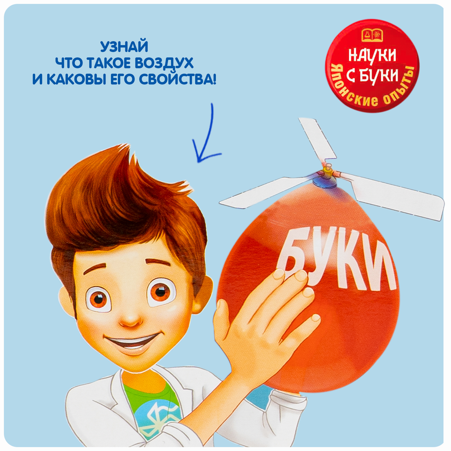 Набор для опытов Bondibon Физика: Сила воздуха - фото 6