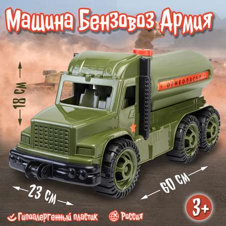 Грузовик Karolina toys Бензовоз Армия