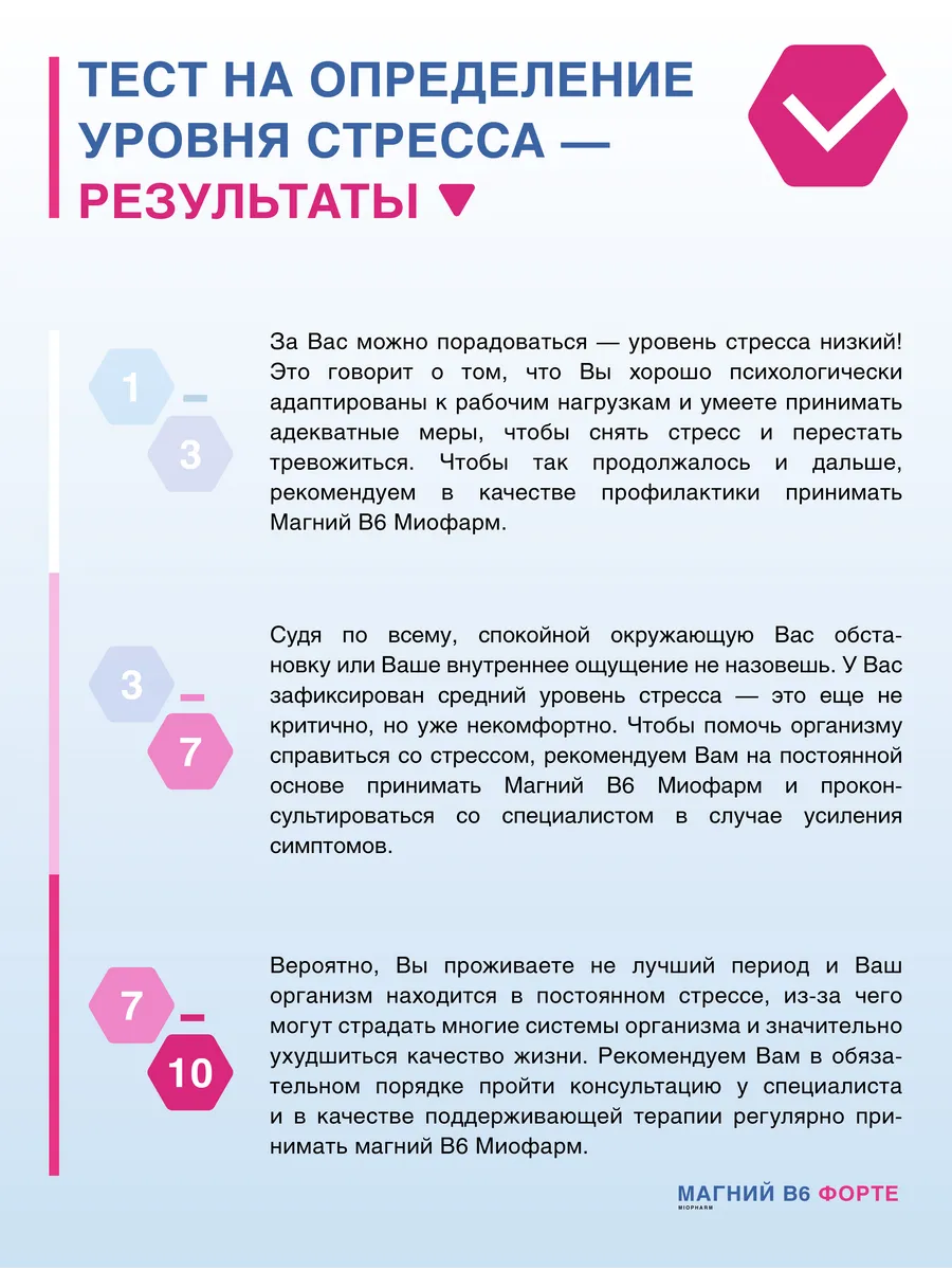 Магний В6 Миофарм Для здоровья нервной системы - фото 9