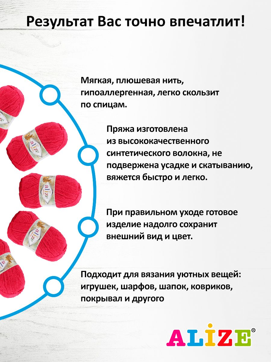 Пряжа для вязания Alize softy plus 100 г 120 м микрополиэстер мягкая плюшевая 56 красный 5 мотков - фото 4