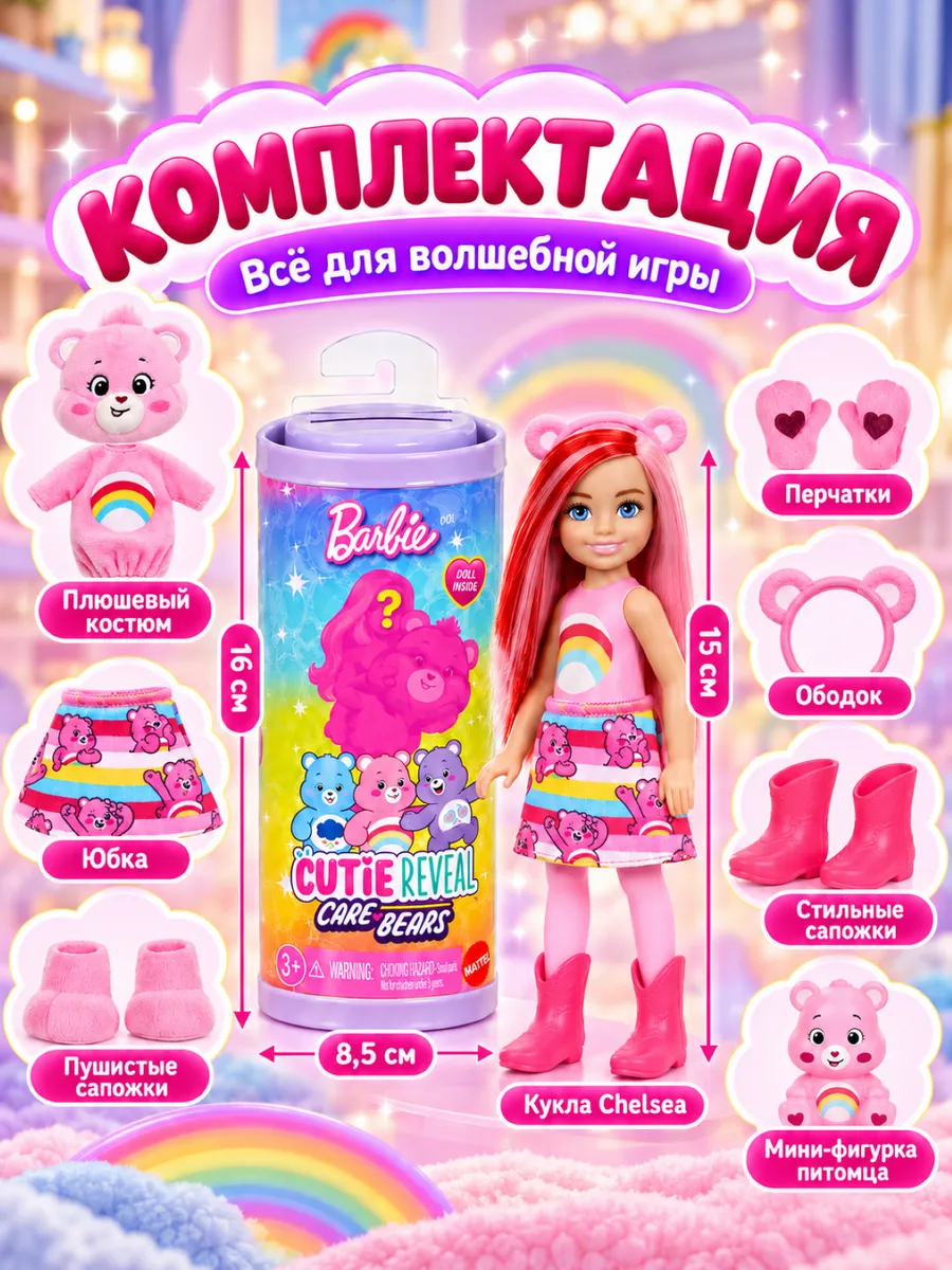 Кукла модельная Barbie Cutie Reveal Care Bears Chelsea barbiereveal_blue - фото 11
