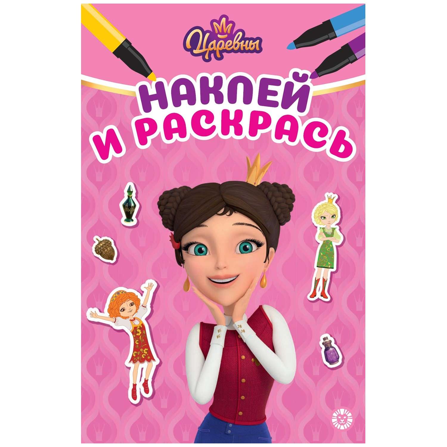 Раскраска ИД Лев Наклей и раскрась мини в ассортименте - фото 9