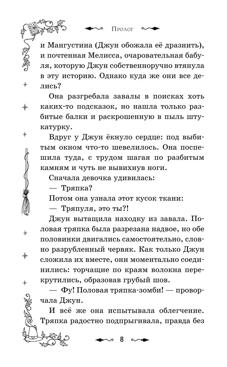 Книга Эксмо Магия Чарли Кусачая книга 2 - фото 5