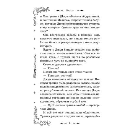 Книга Эксмо Магия Чарли Кусачая книга 2