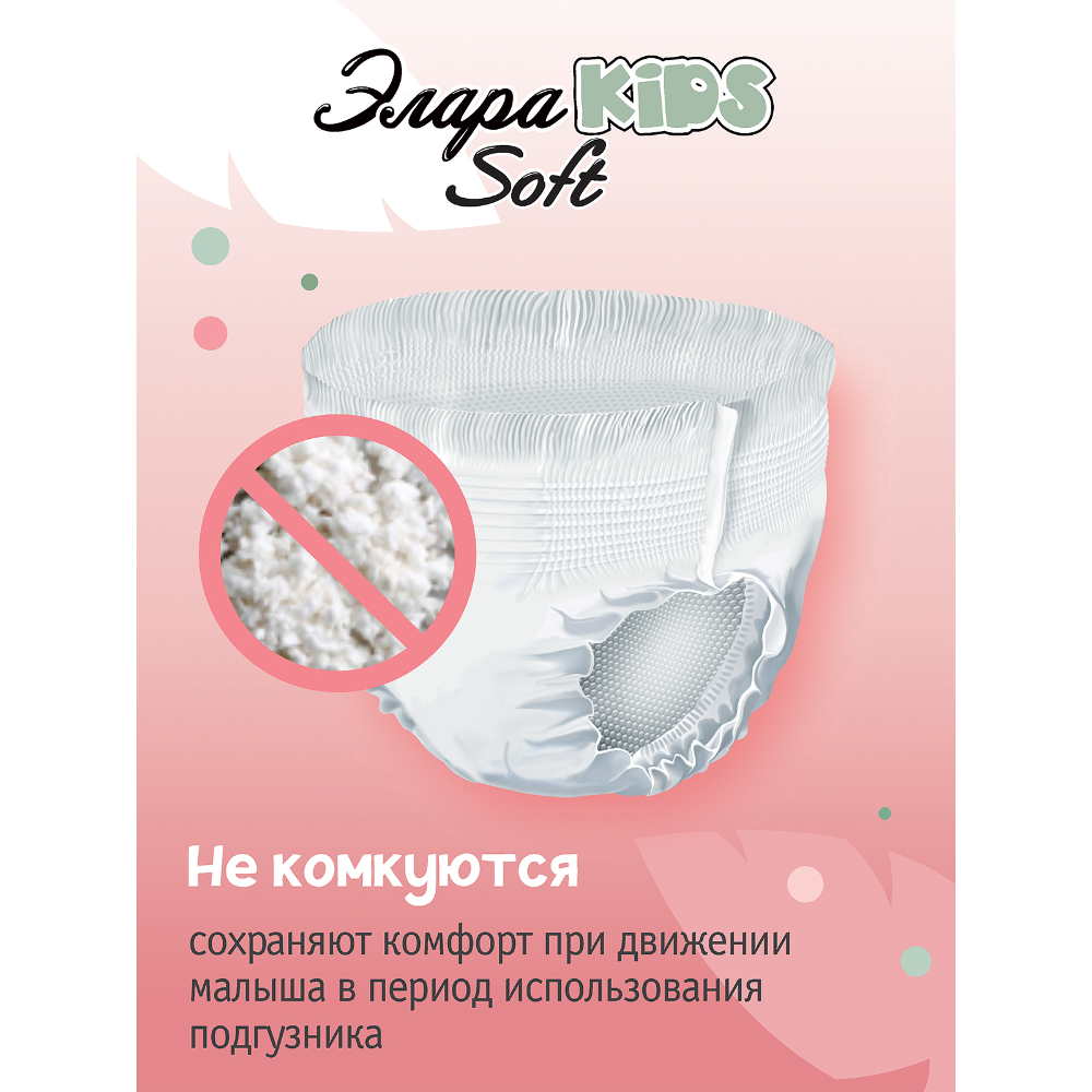 Трусики ЭлараKids  L 42 шт. - фото 6