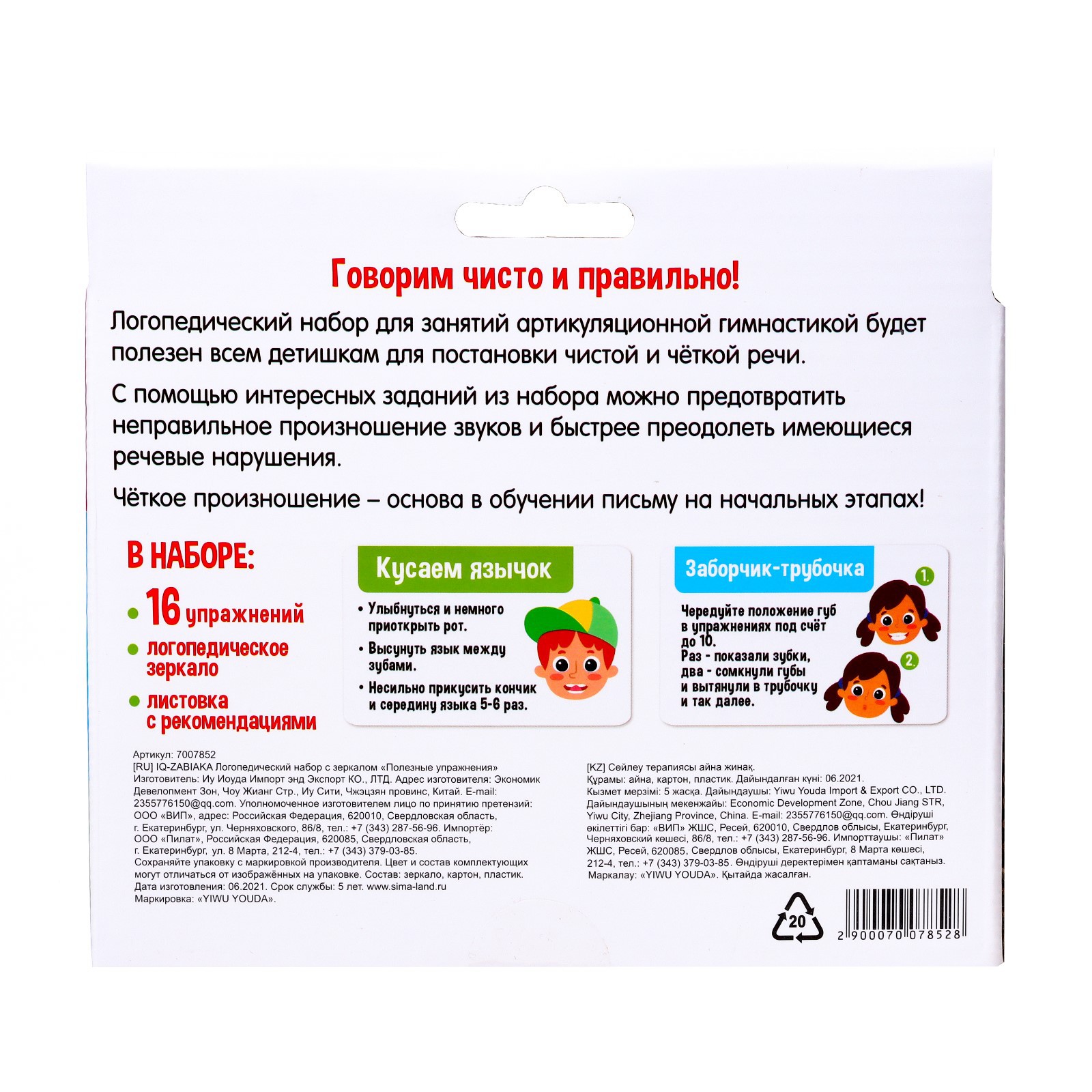Настольная игра IQ-ZABIAKA Полезные упражнения - фото 7