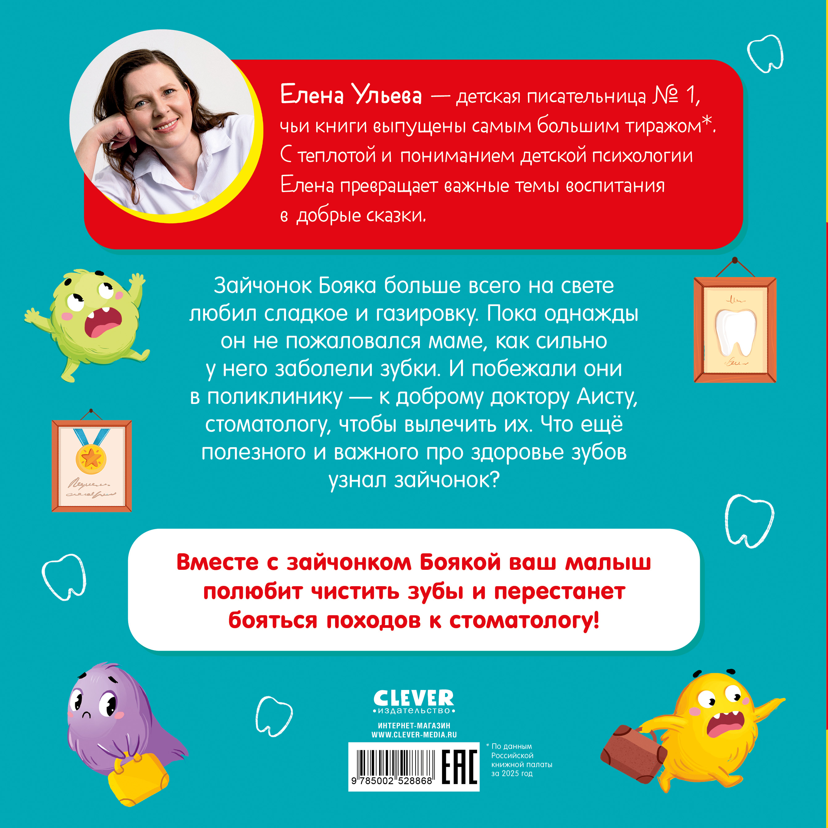 Книга Clever Как зайчонок зубы лечил - фото 7