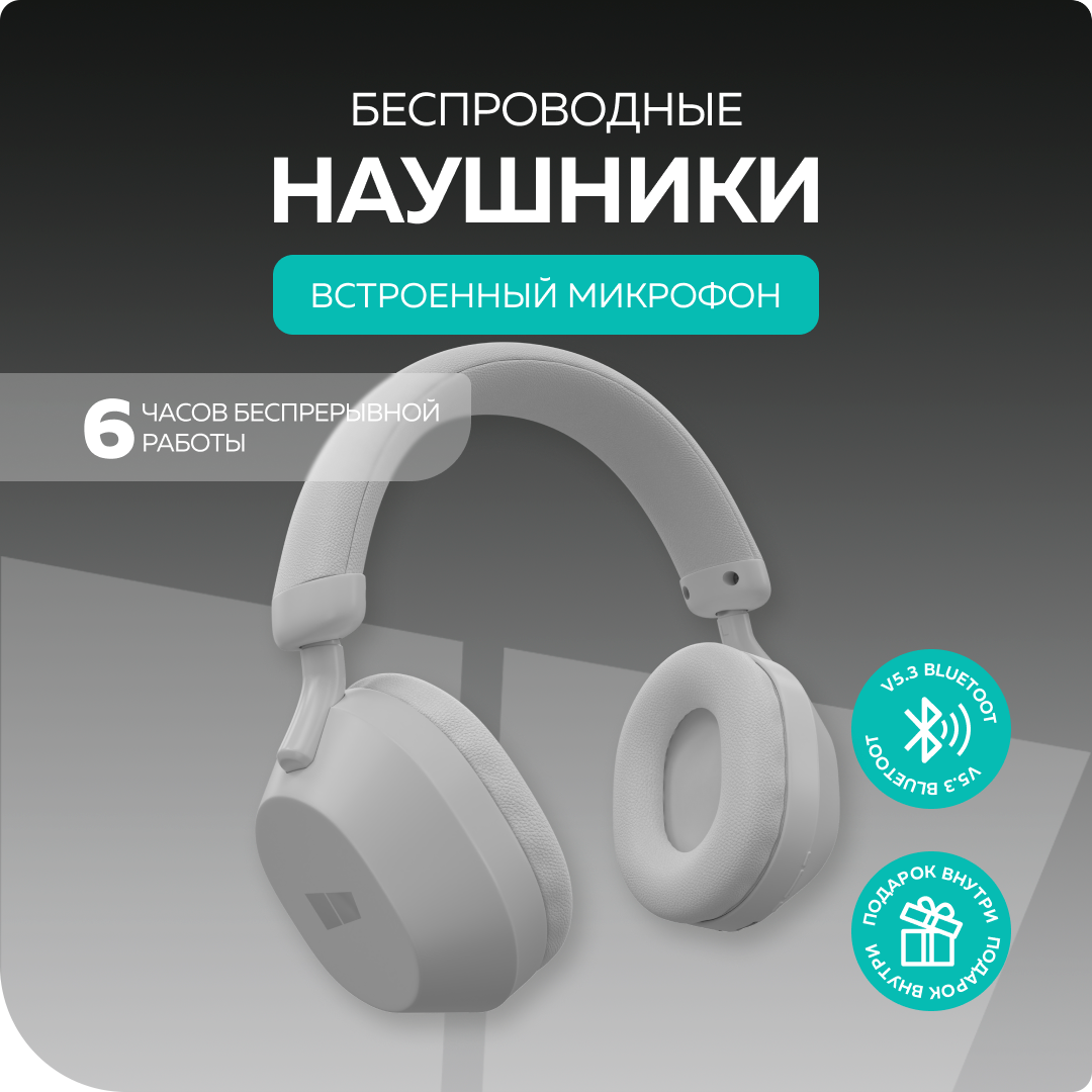 Беспроводные наушники More Choice HW55 Grey - фото 1