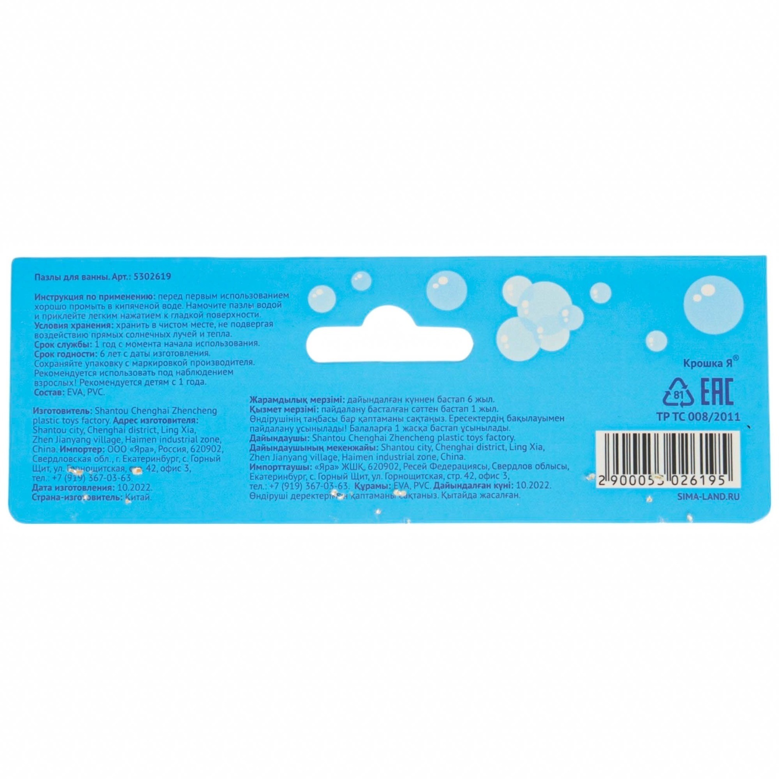 Игрушка Крошка Я пазл - фото 3