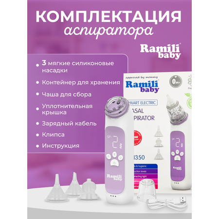 Электронный аспиратор Ramili